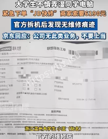 大学生找JD快修